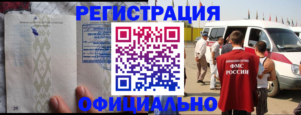 прописка для работы в Светлом