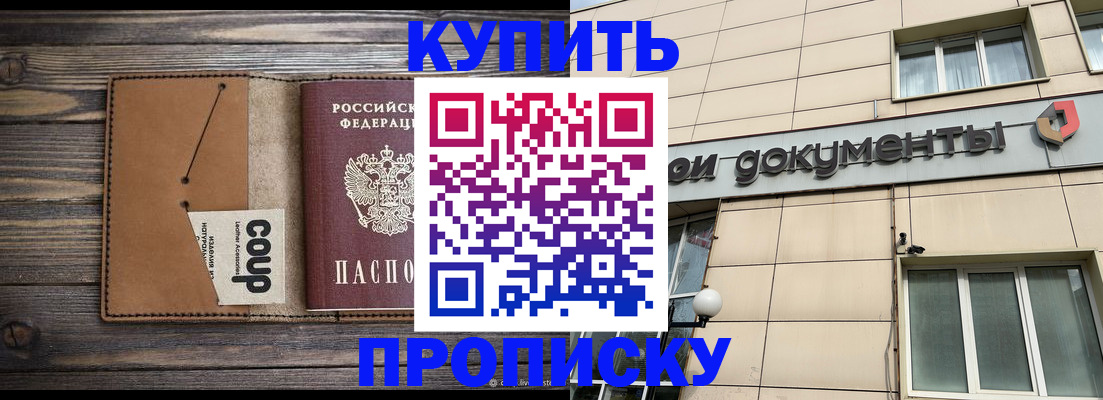 прописка для работы в Светлом